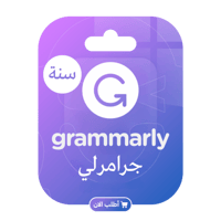 اشتراك GRAMMARLY جرامرلي لمدة 12 شهرا