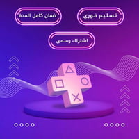 بلس اساسي سوني 5 - تسليم فوري