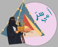 سر أمي