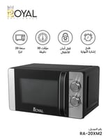 ميكروويف رويال 20 لتر – 700 واط – 5 مستويات طاقة –...