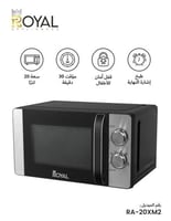 ميكروويف 20 لتر ماركة رويال 700 واط 5 مستويات