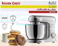 عجانة سيلفر كرست الاحترافية – 7 لتر – 1400 واط