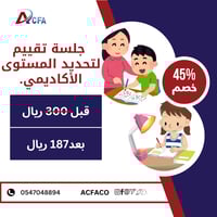 جلسة تقييم شاملة للتقوية والتطوير الأكاديمي.