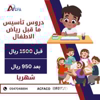 تاسيس رياض الاطفال