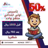تاسيس ابتدائي