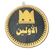 الاولين
