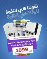 باكج جهاز تحلية 7 مراحل + برادة الاصيل