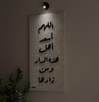 هذه الدار (قماش-اكرلك)