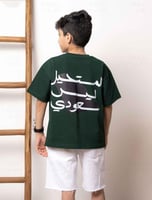 تيشرت المستحيل ليس سعودي - أخضر