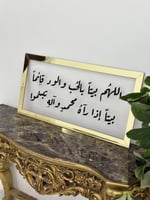 لوحة اللهم بيتاً بالحب والود