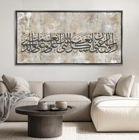 لوحة جداريه أسلامية