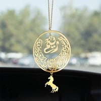 تعليقة سيارة اسم مع شكل الخيل