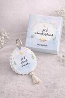 ميداليه أذكار الصباح والمساء مع بوكس حسب الطلب