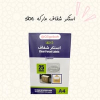استكر شفاف ماركة sbc