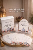 رفيقك اليومي في رمضان أذكار ٣٠ يوم
