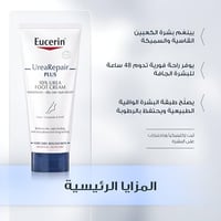 كريم للقدمين للإصلاح المضاعف 10% يوريا من يوسرين -...
