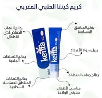كريم تبييض البشرة وتفتيح المناطق الحساسة من كينتا...