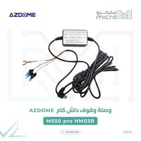 وصلة وقوف داش كام ازدوم AZDOME M550 HM03R