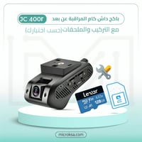 باكج داش كام جيمي لمراقبة السيارة عن بعد JC400R مع...
