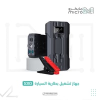 جهاز تشغيل بطارية السيارة S303