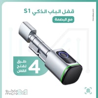 قفل الباب الذكي S1 مع ميزة الفتح بالبصمة