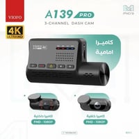 داش كام فيوفو بثلاث كاميرات 4K A139 PRO
