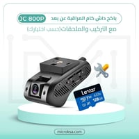 باكج داش كام جيمي لمراقبة السيارة عن بعد JC800P مع...