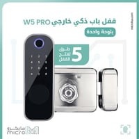 قفل باب ذكي خارجي W5 pro بلوحة واحدة