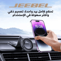 حامل جوال مغناطيسي ماق سيف مرن - اسود - JEEBEL