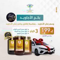 بكج زمان الأجاويد