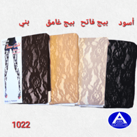 كلون نسائي شبك دانتيل ( درزن )