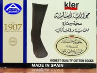 جوارب إسبانية طبية للحساسية والسكري ( درزن )