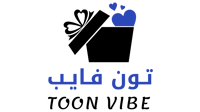 تـون فـايـب | Toon Vibe
