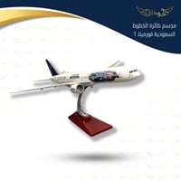 مجسم طائرة الخطوط السعودية – إصدار فورمولا إي النا...