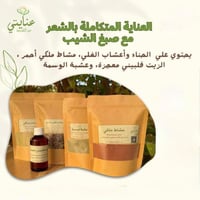 العناية المتكاملة بالشعر مع صبغ الشيب