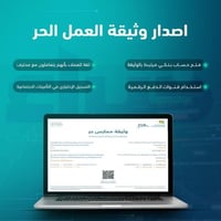 اصدار وثيقة العمل الحر