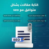كتابة مقالات بشكل متوافق مع seo