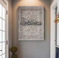 لوحة عيدكم مبارك