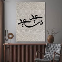 لوحة عيد سعيد