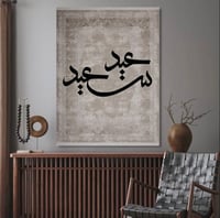 لوحة عيد سعيد