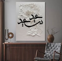 لوحة عيد سعيد