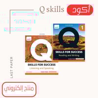 أكواد Q Skills For Success level 1 4rd Edition
