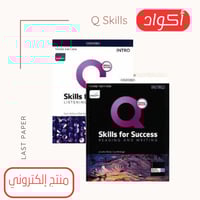 أكواد Q Skills For Success intro 3rd Edition