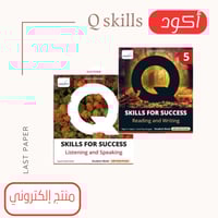 أكواد Q Skills For Success level 5 4rd Edition