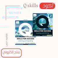 أكواد Q Skills For Success level 2 4rd Edition