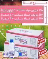 عرض سكب 15 + 1