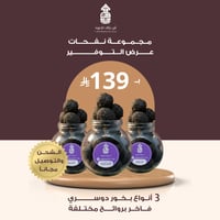 مجموعة نفحات - عرض التوفير