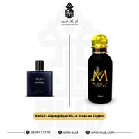 بديل - عطر بلو