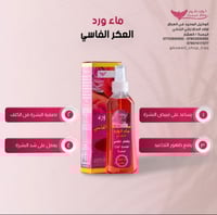 ماء الورد بالعكر فاسي كويت شوب