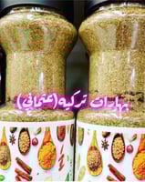 بهارات تركيه (عثمانيه) 250 جم